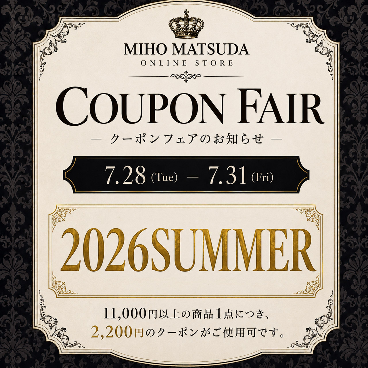 2026_summer_coupon_fair.jpg