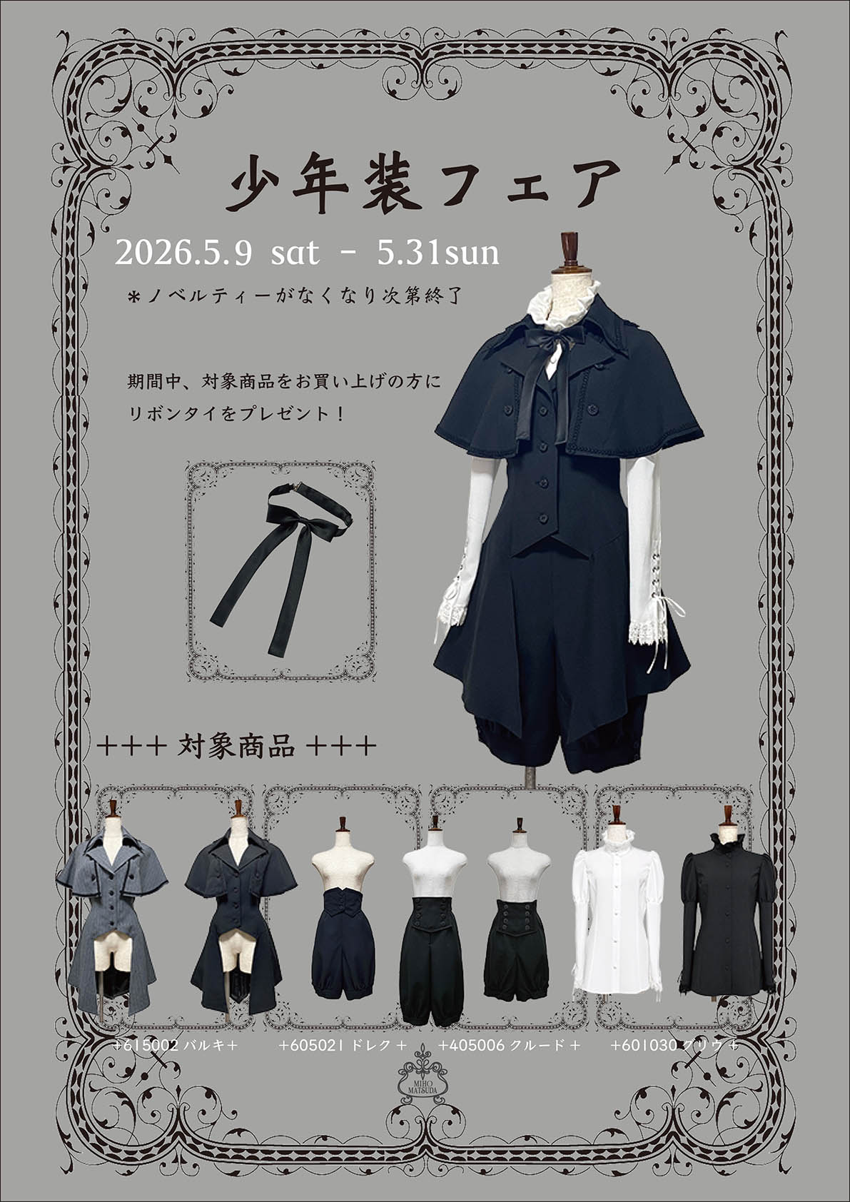 boys_style_fair_20260509_0531.jpg