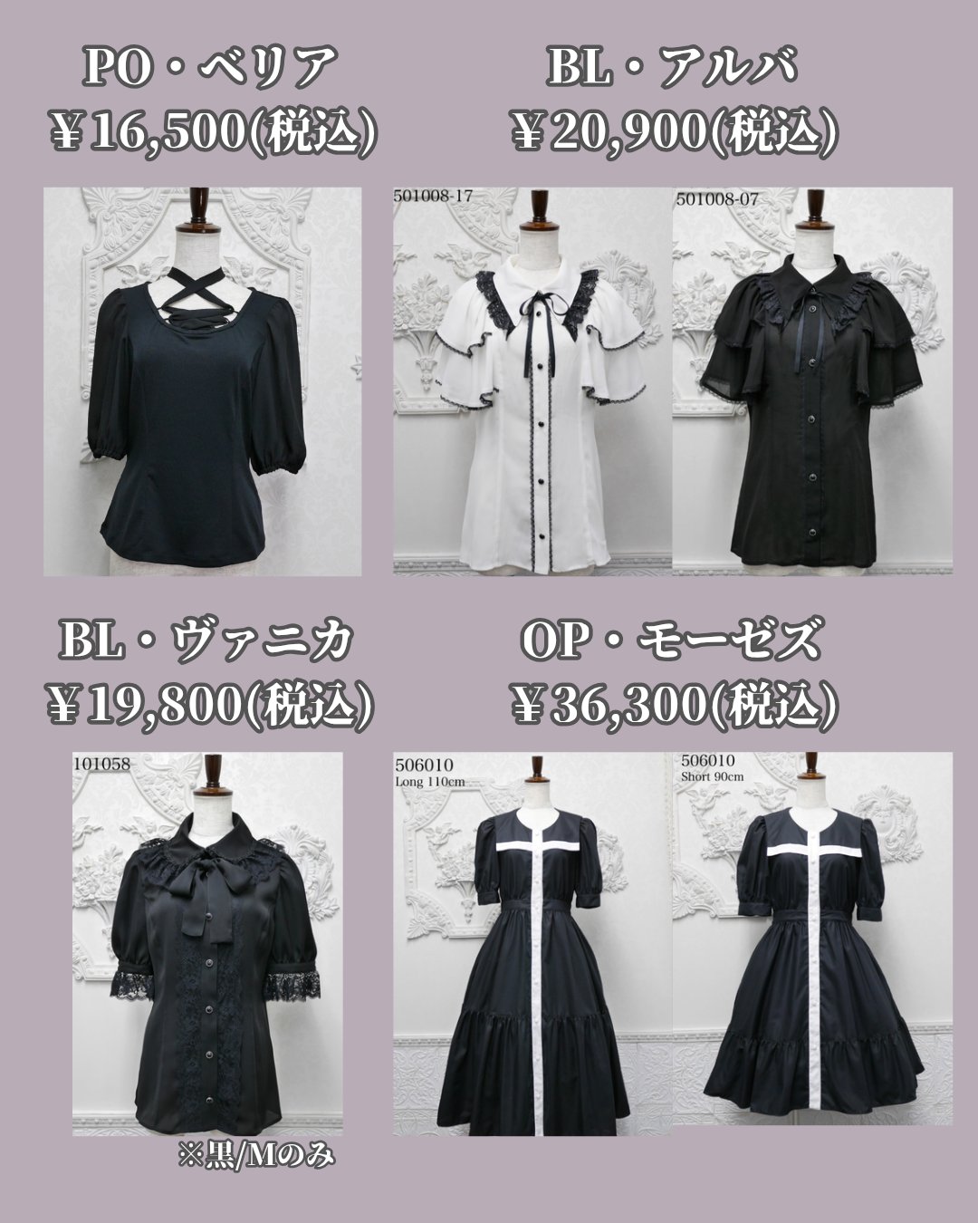 Information 大人のためのクラシカル・ゴシック・ロリータブランド