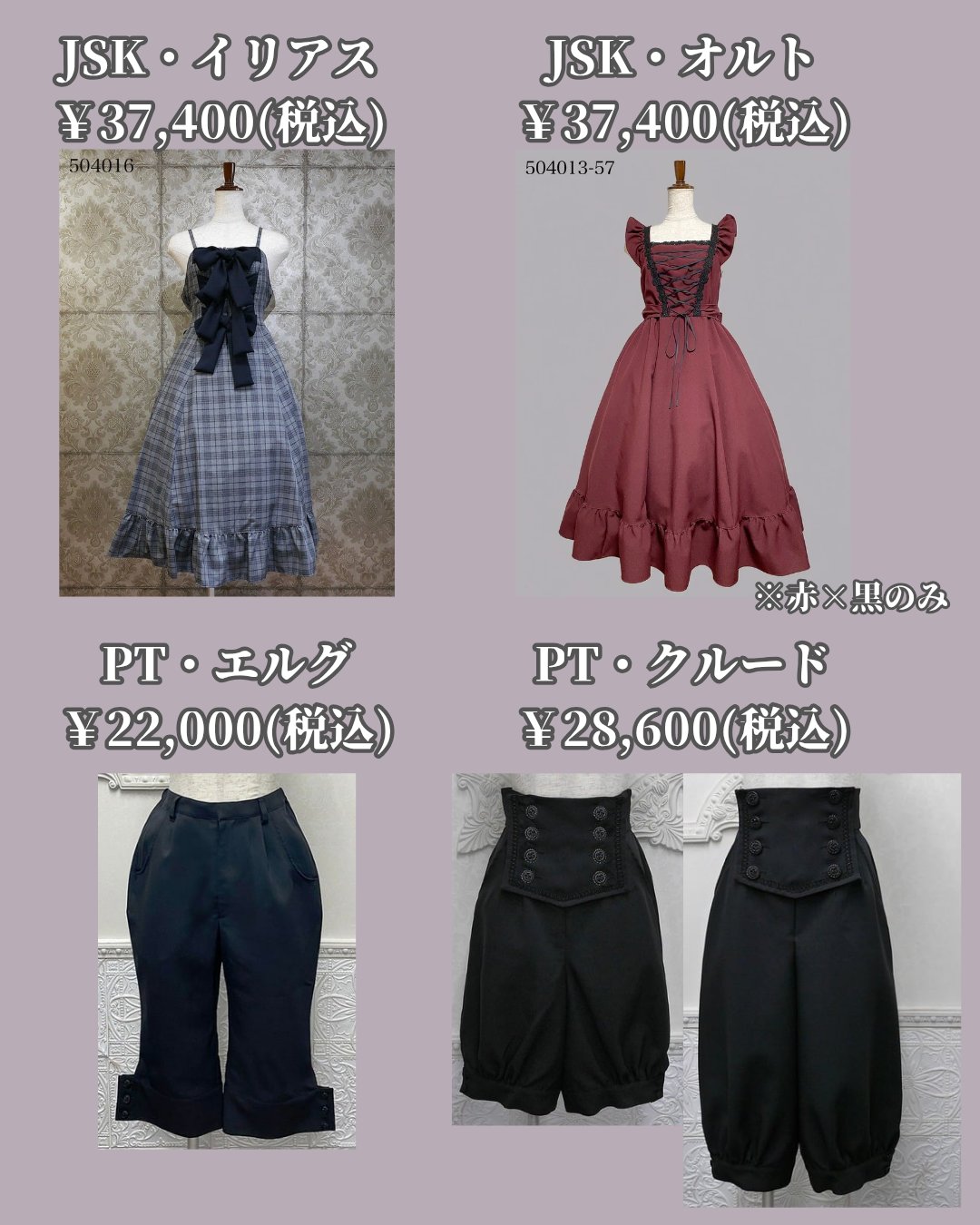 Information 大人のためのクラシカル・ゴシック・ロリータブランド